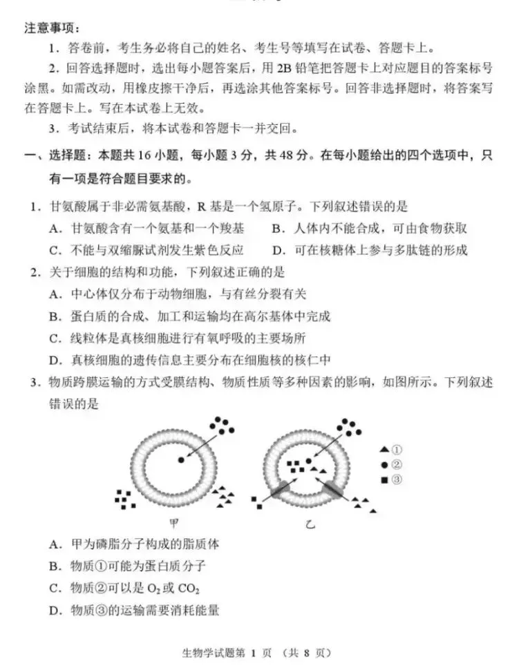 2026年河南省高三适应性考试生物学试卷及答案 ⊙ 第3张