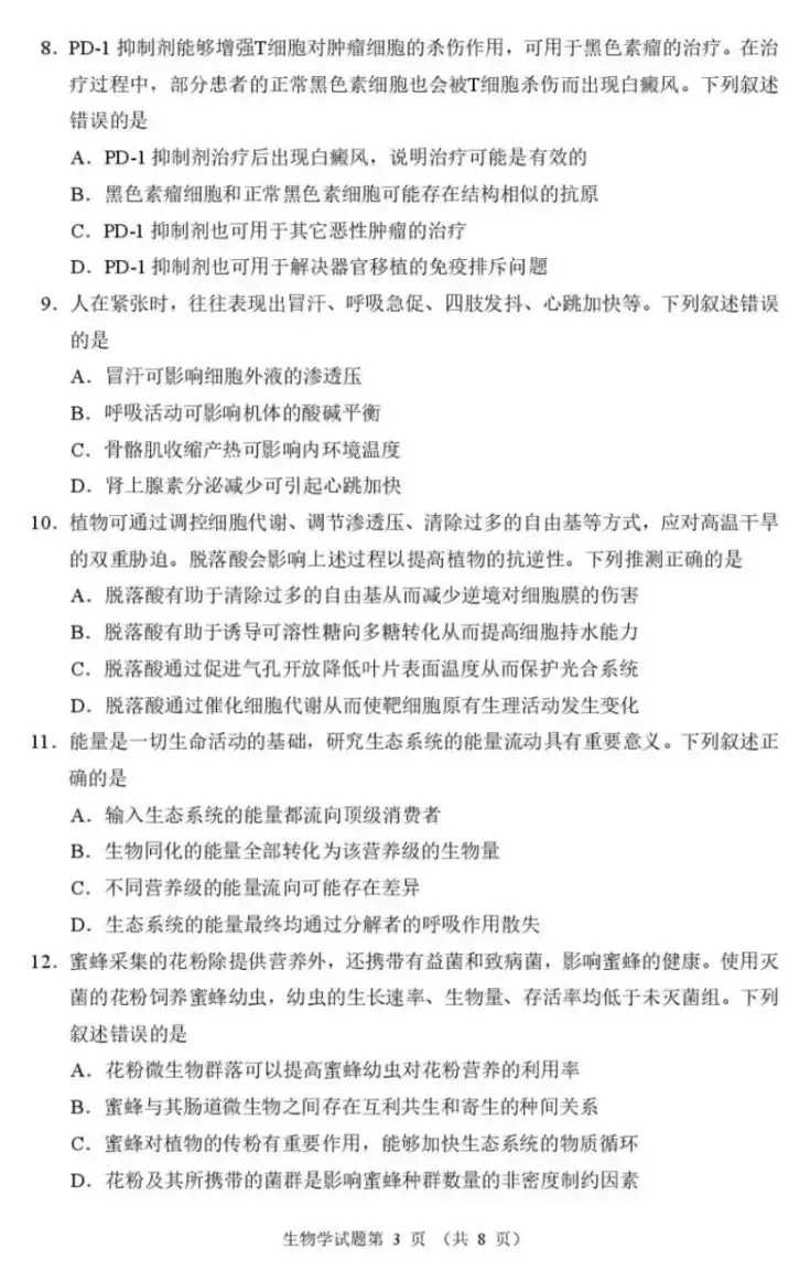 2026年河南省高三适应性考试生物学试卷及答案 ⊙ 第5张
