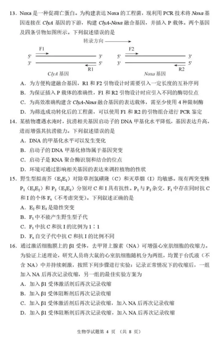 2026年河南省高三适应性考试生物学试卷及答案 ⊙ 第6张