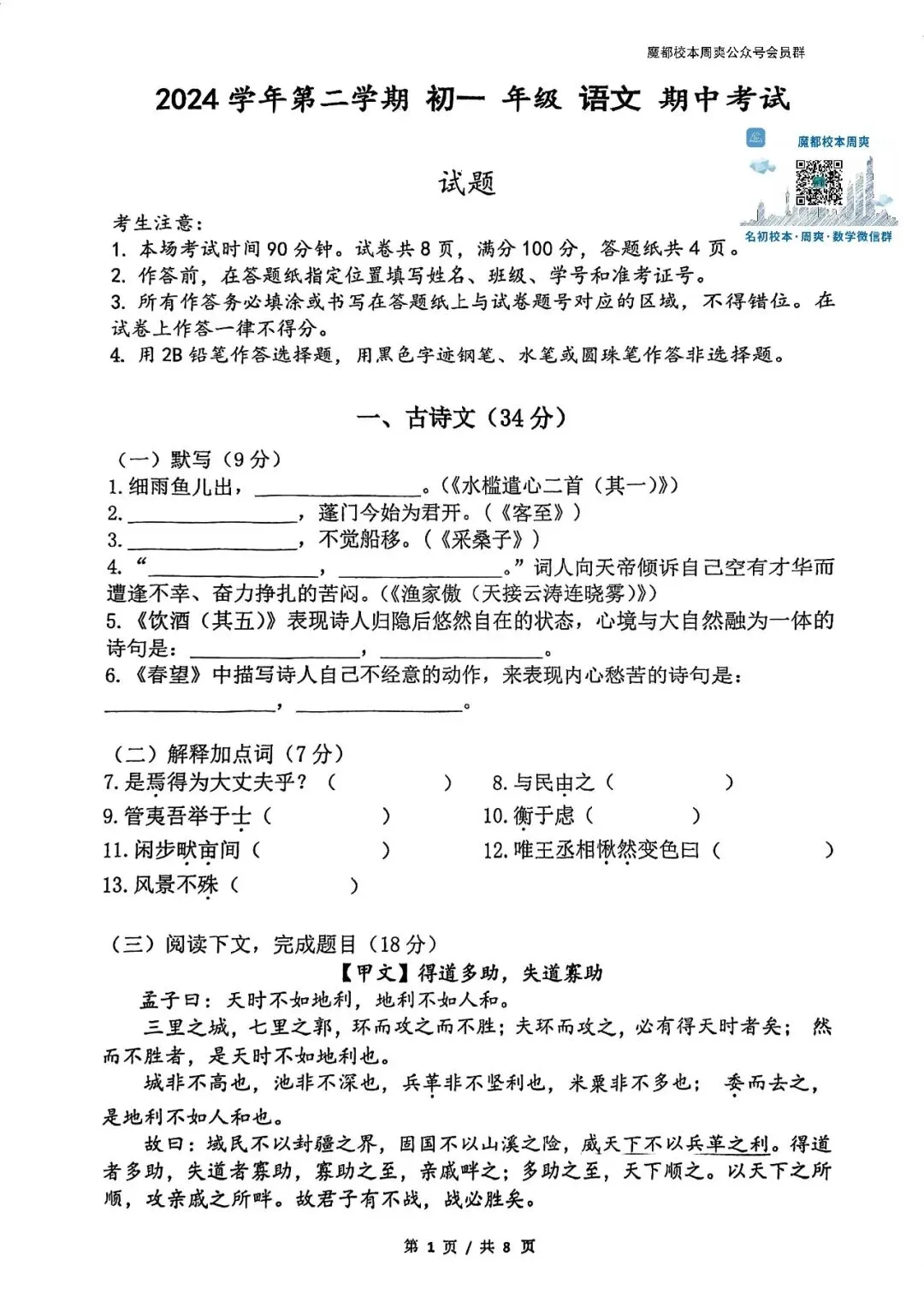 上外附中初一下学期期中语文试卷(2025.4) 第2张
