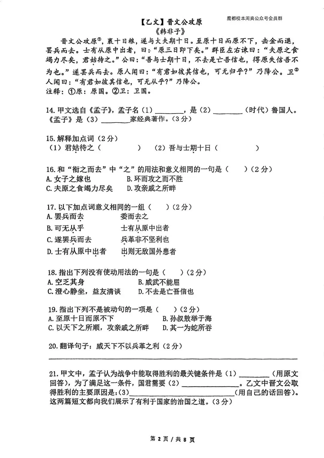 上外附中初一下学期期中语文试卷(2025.4) 第3张