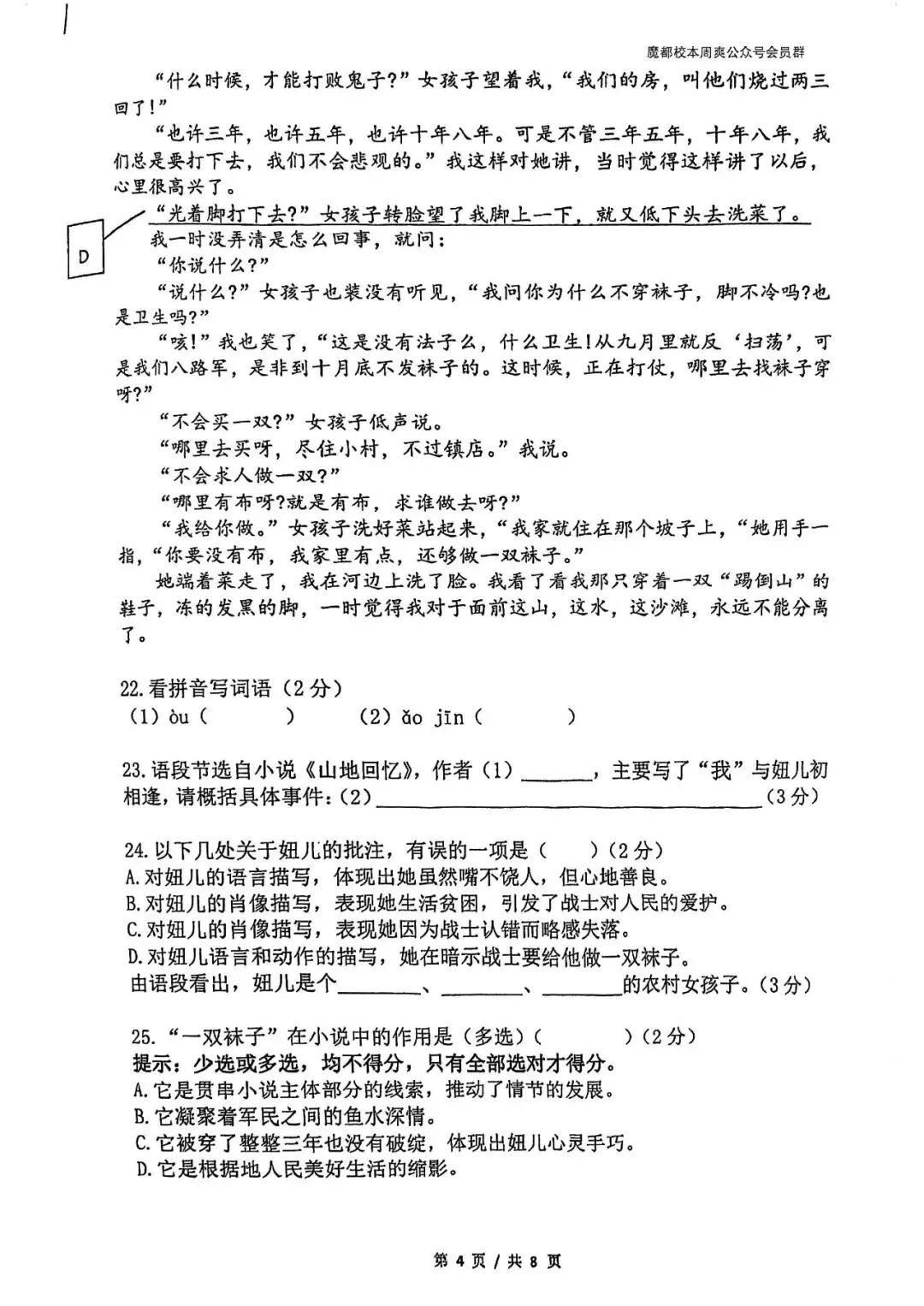 上外附中初一下学期期中语文试卷(2025.4) 第4张
