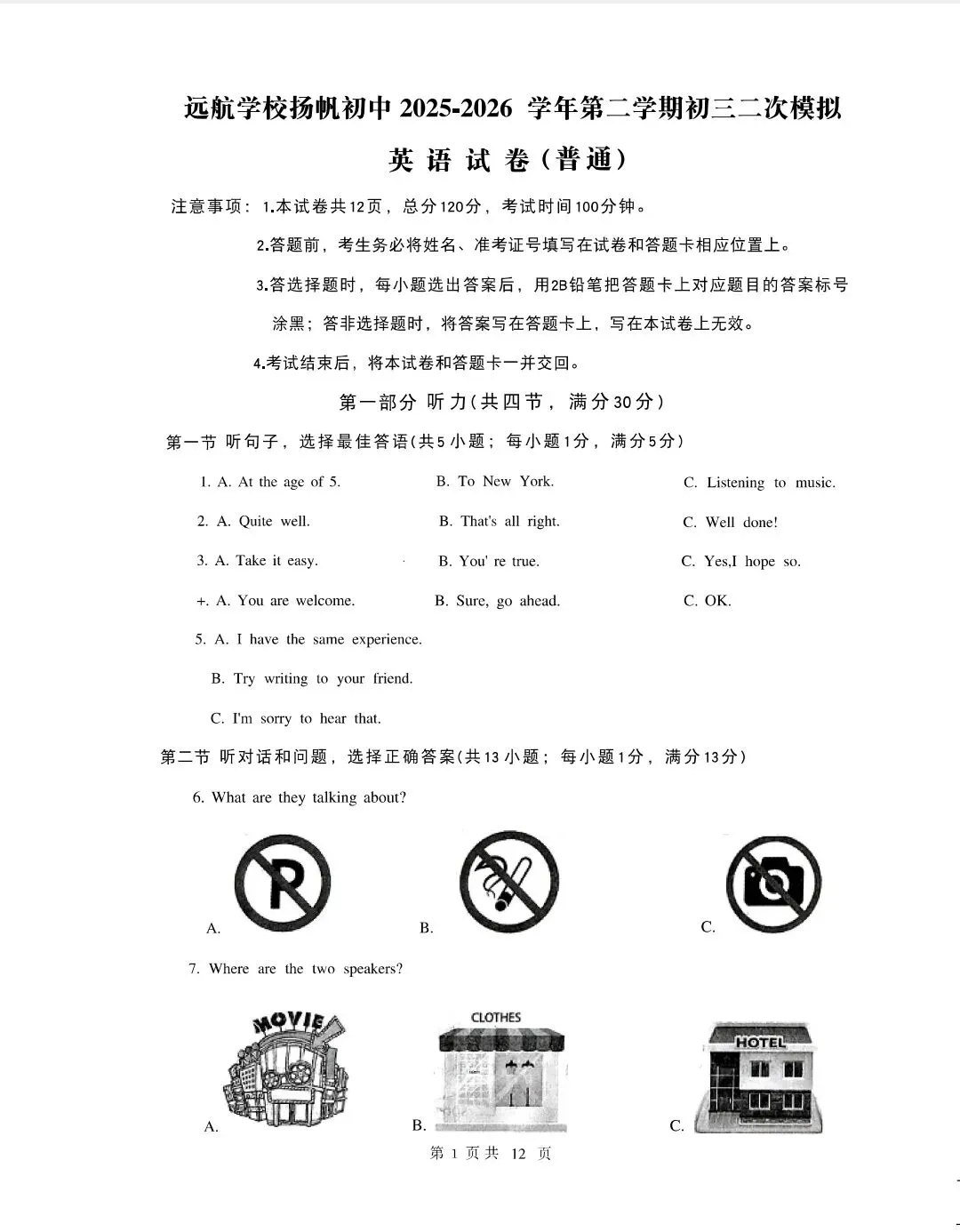 邯郸扬帆中学初三下册英语二模试卷---可打印 第1张