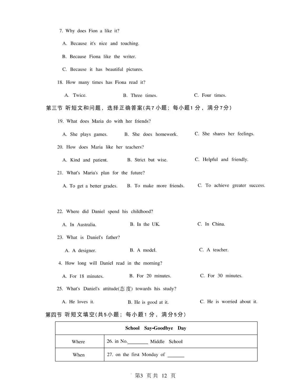 邯郸扬帆中学初三下册英语二模试卷---可打印 第3张