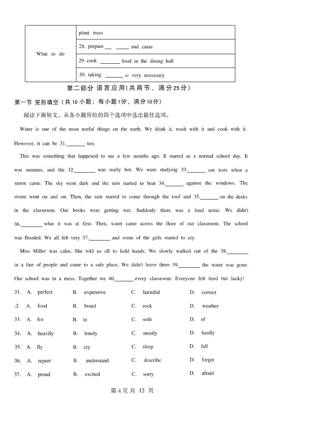 邯郸扬帆中学初三下册英语二模试卷---可打印 第4张