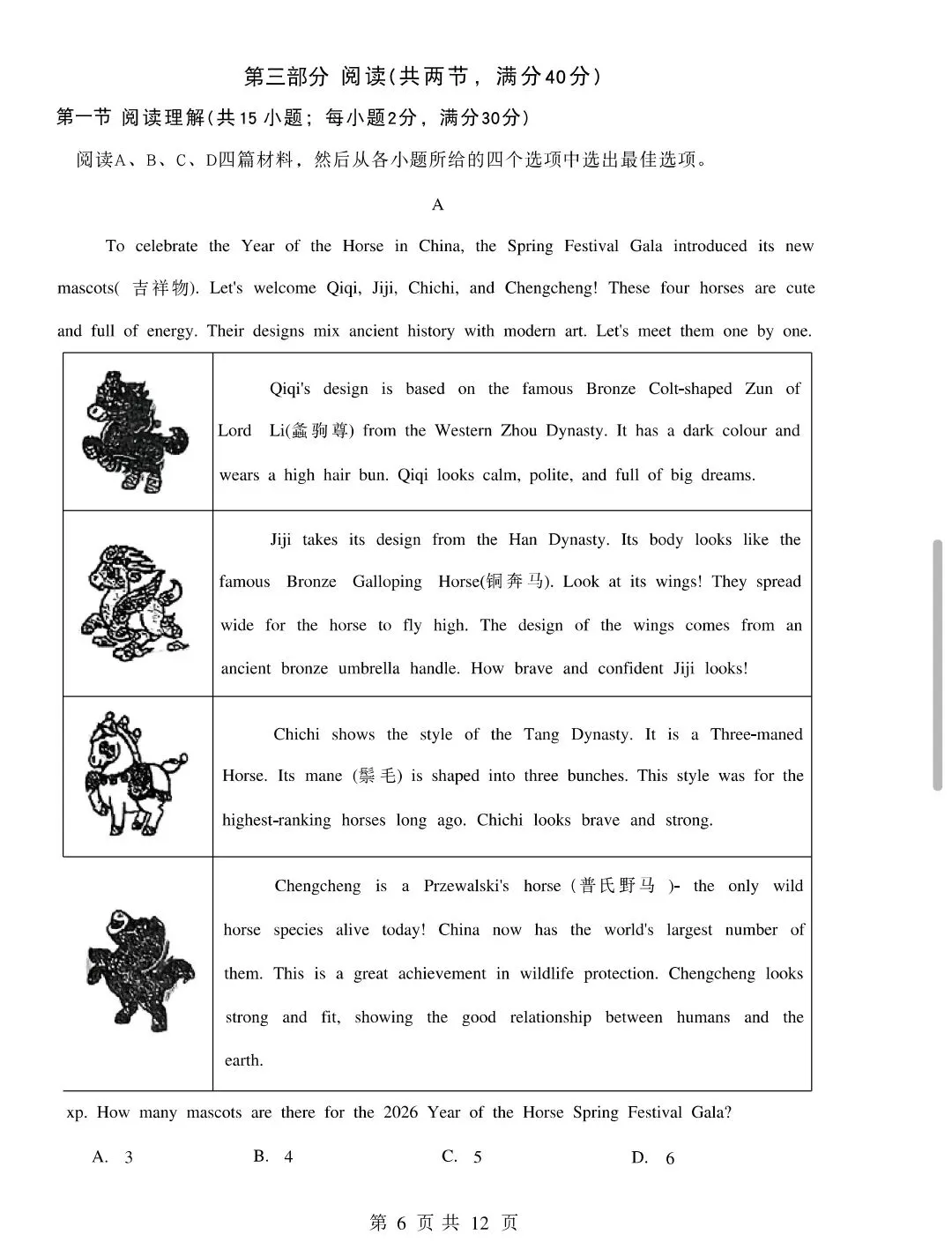 邯郸扬帆中学初三下册英语二模试卷---可打印 第6张