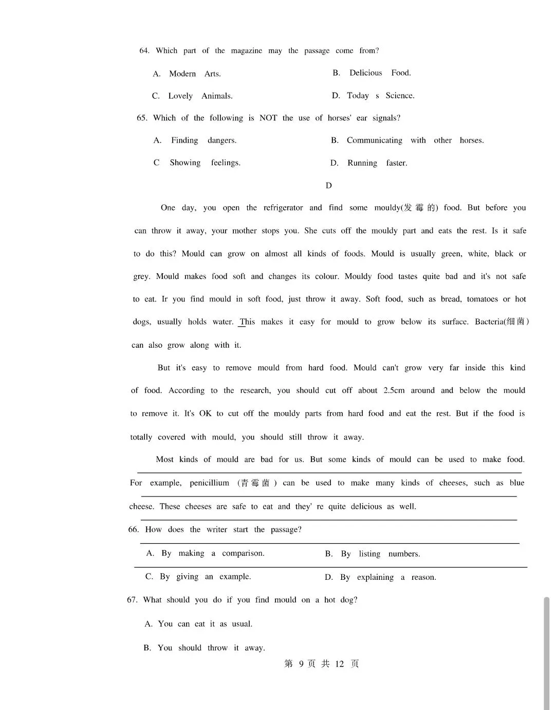 邯郸扬帆中学初三下册英语二模试卷---可打印 第9张