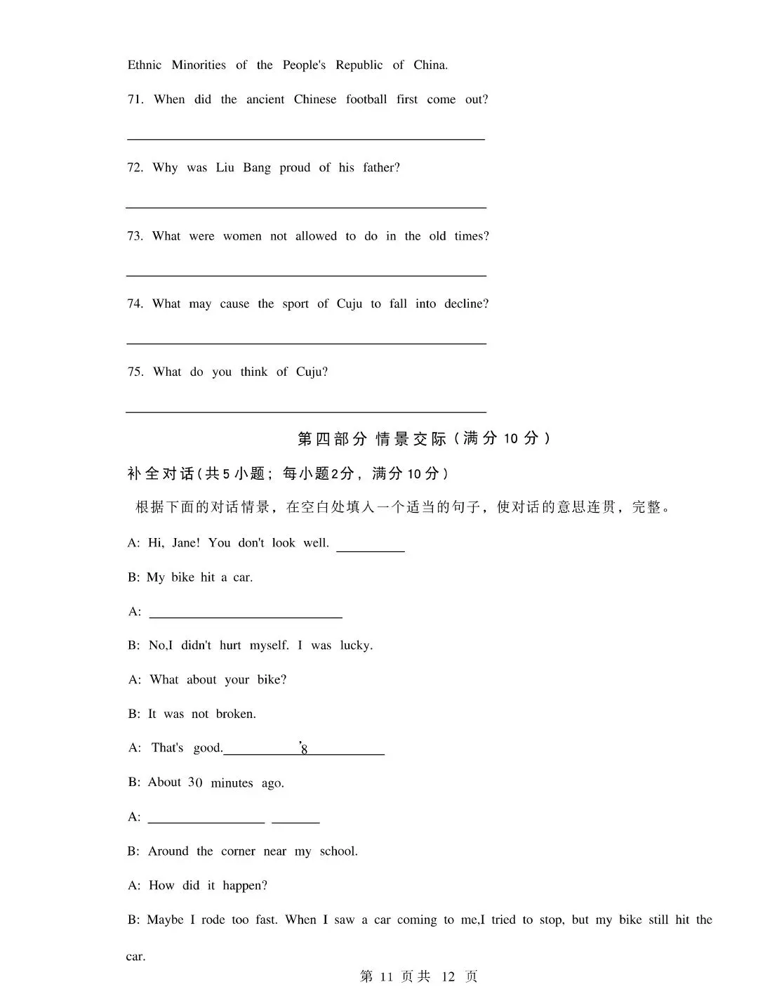 邯郸扬帆中学初三下册英语二模试卷---可打印 第11张