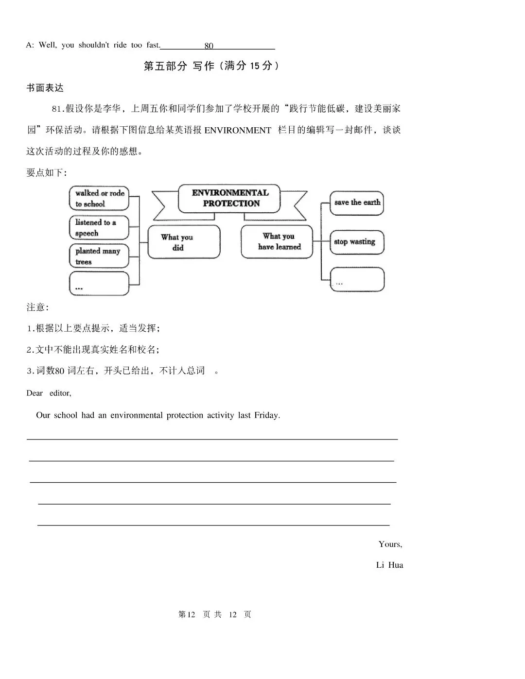 邯郸扬帆中学初三下册英语二模试卷---可打印 第12张