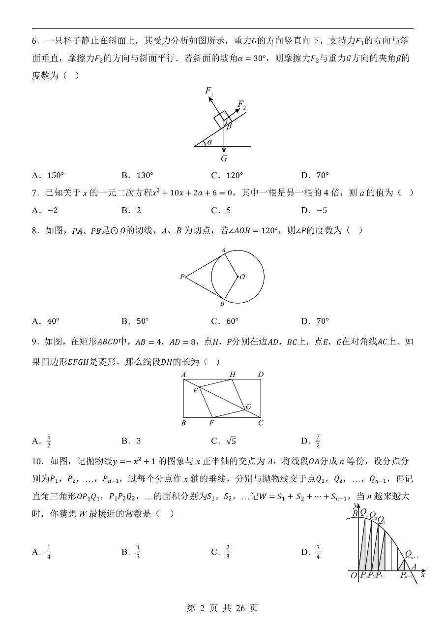初中数学|2026年中考数学第一次模拟考试试卷(长沙专用)(可下载打印) 第2张 初中数学|2026年中考数学第一次模拟考试试卷(长沙专用)(可下载打印) 第2张