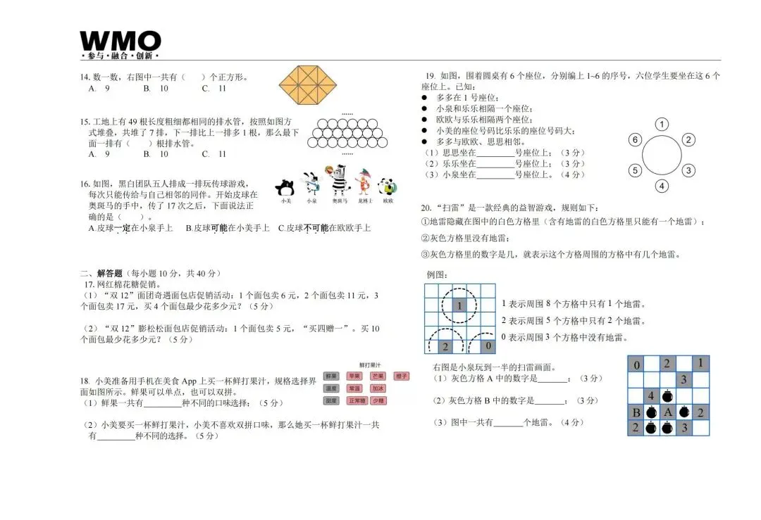 WMO省测真题详解!第34届·1年级 第2张
