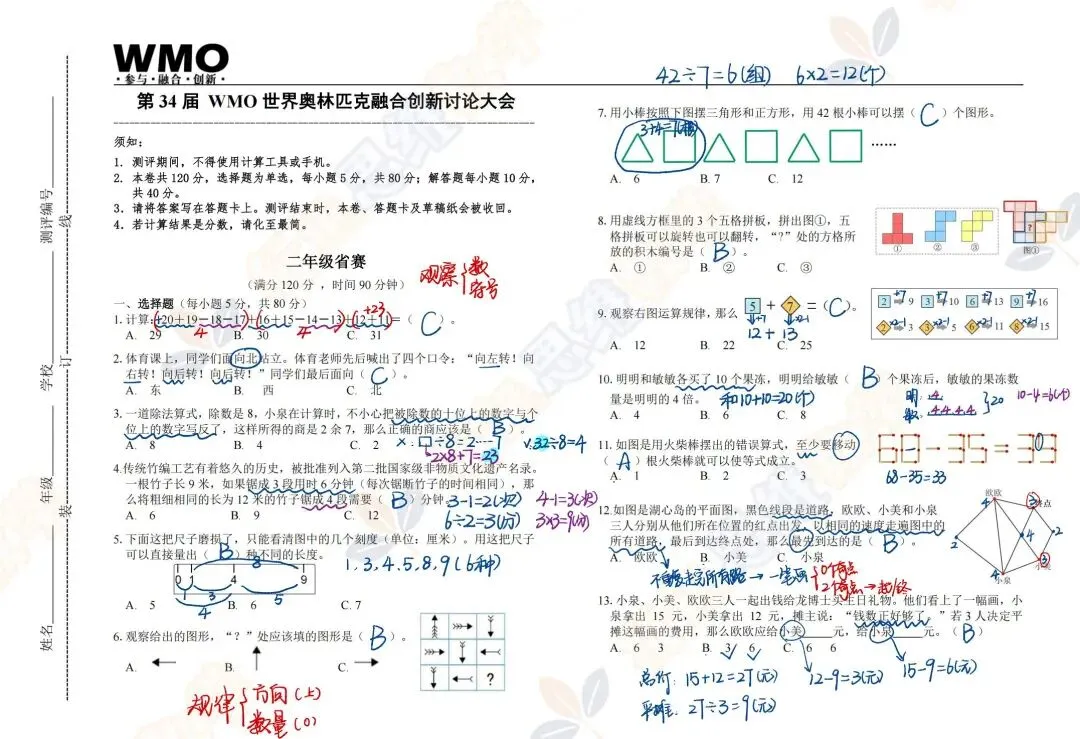 WMO省测真题详解!第34届·1年级 第6张