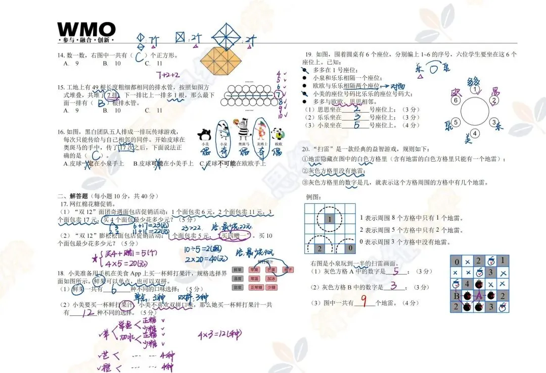 WMO省测真题详解!第34届·1年级 第7张
