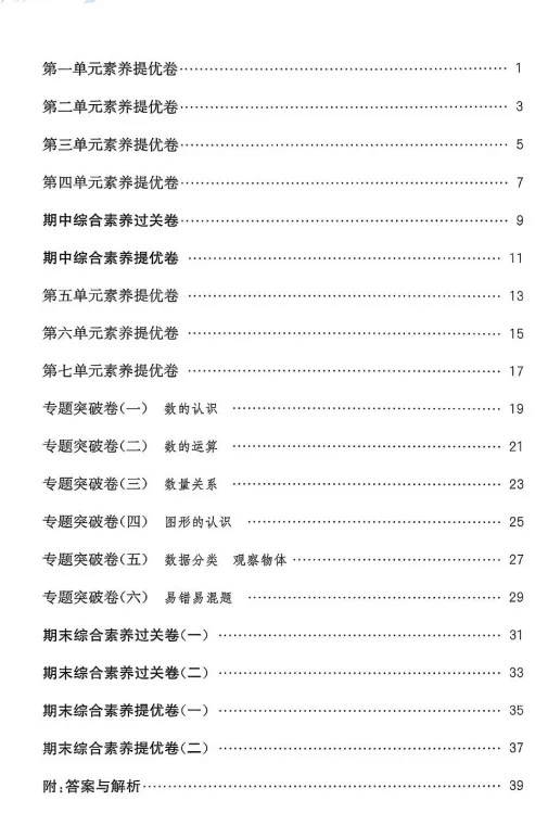 26 春【苏教数学】1下素养拔尖提优大试卷:单元 + 期中期末全覆盖,分层训练、拓展拔高,配详细答案,同步教材、提分冲刺,高清可打印! 第1张