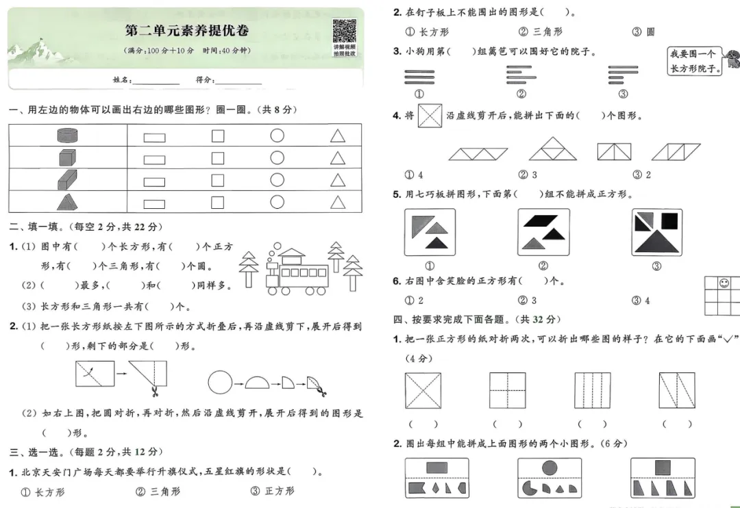 26 春【苏教数学】1下素养拔尖提优大试卷:单元 + 期中期末全覆盖,分层训练、拓展拔高,配详细答案,同步教材、提分冲刺,高清可打印! 第2张