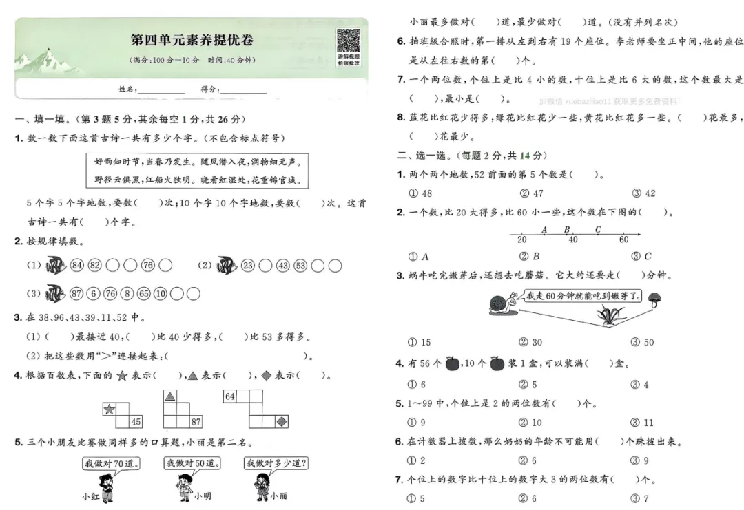 26 春【苏教数学】1下素养拔尖提优大试卷:单元 + 期中期末全覆盖,分层训练、拓展拔高,配详细答案,同步教材、提分冲刺,高清可打印! 第3张