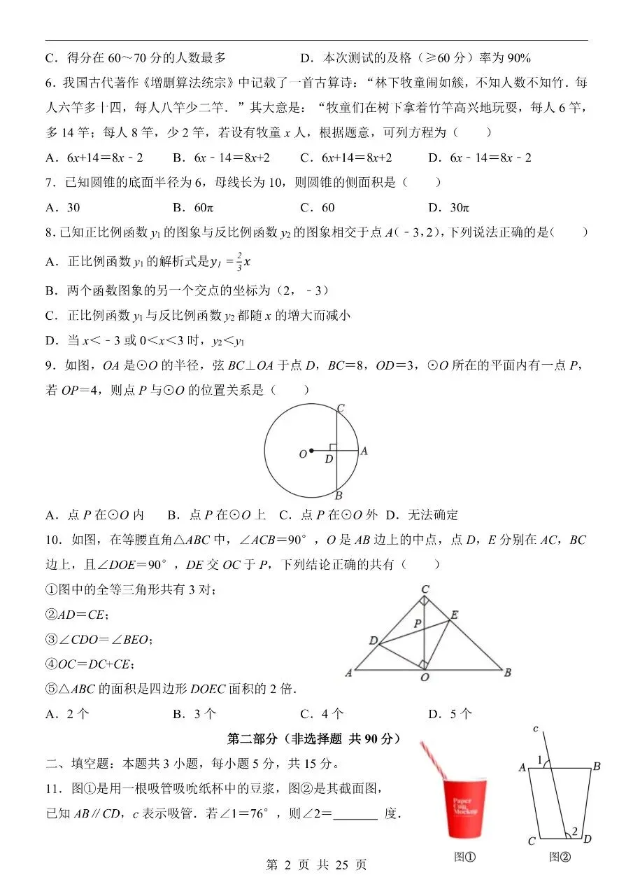 初中数学|2026年中考数学第一次模拟考试试卷(广东专用)(可下载打印) 第2张 初中数学|2026年中考数学第一次模拟考试试卷(广东专用)(可下载打印) 第2张