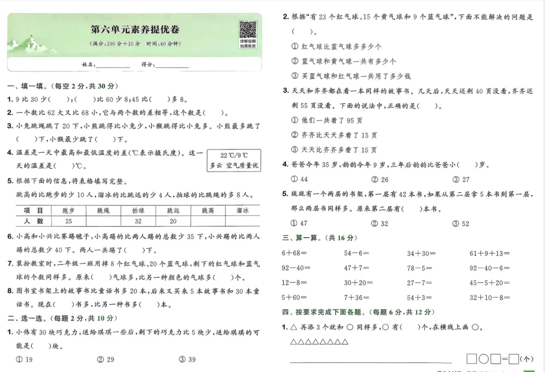 26 春【苏教数学】1下素养拔尖提优大试卷:单元 + 期中期末全覆盖,分层训练、拓展拔高,配详细答案,同步教材、提分冲刺,高清可打印! 第7张