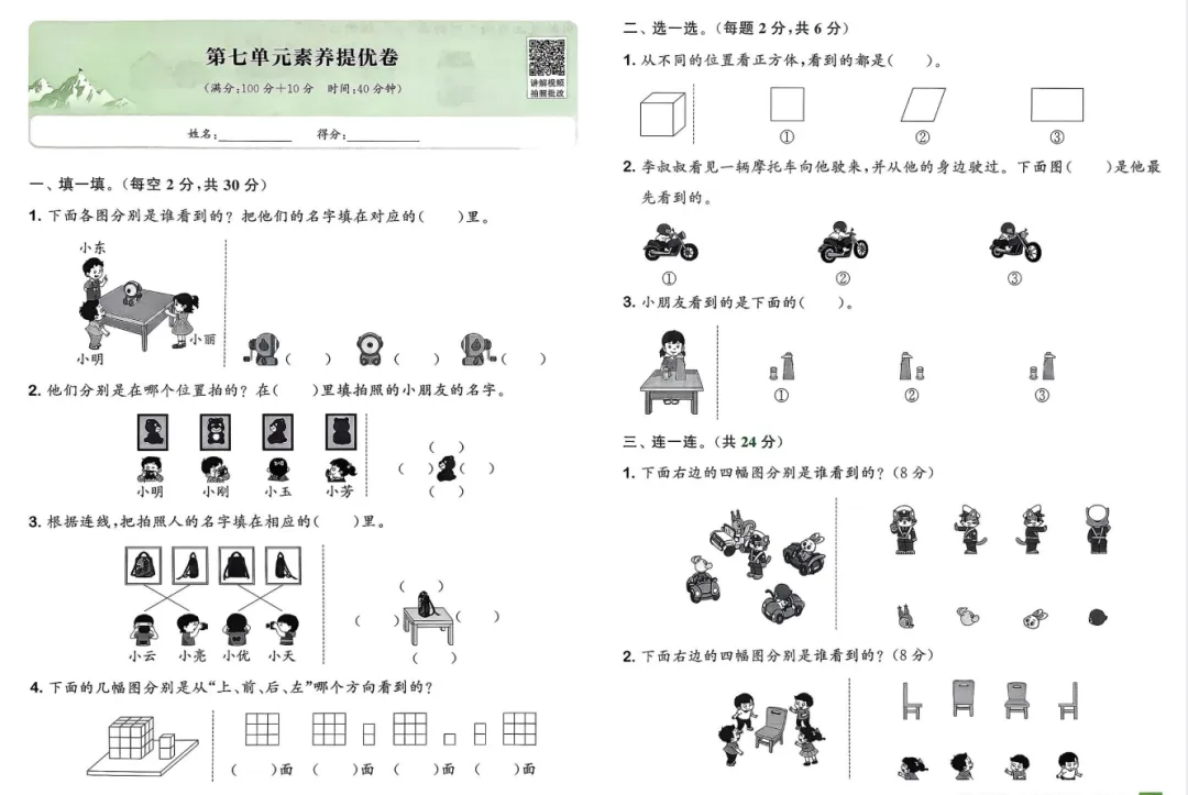 26 春【苏教数学】1下素养拔尖提优大试卷:单元 + 期中期末全覆盖,分层训练、拓展拔高,配详细答案,同步教材、提分冲刺,高清可打印! 第8张