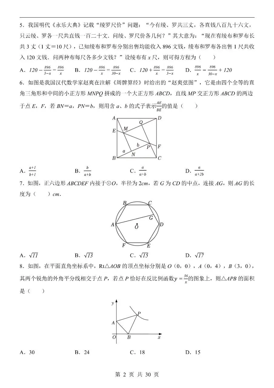 初中数学|2026年中考数学第一次模拟考试试卷(浙江专用)(可下载打印) 第2张