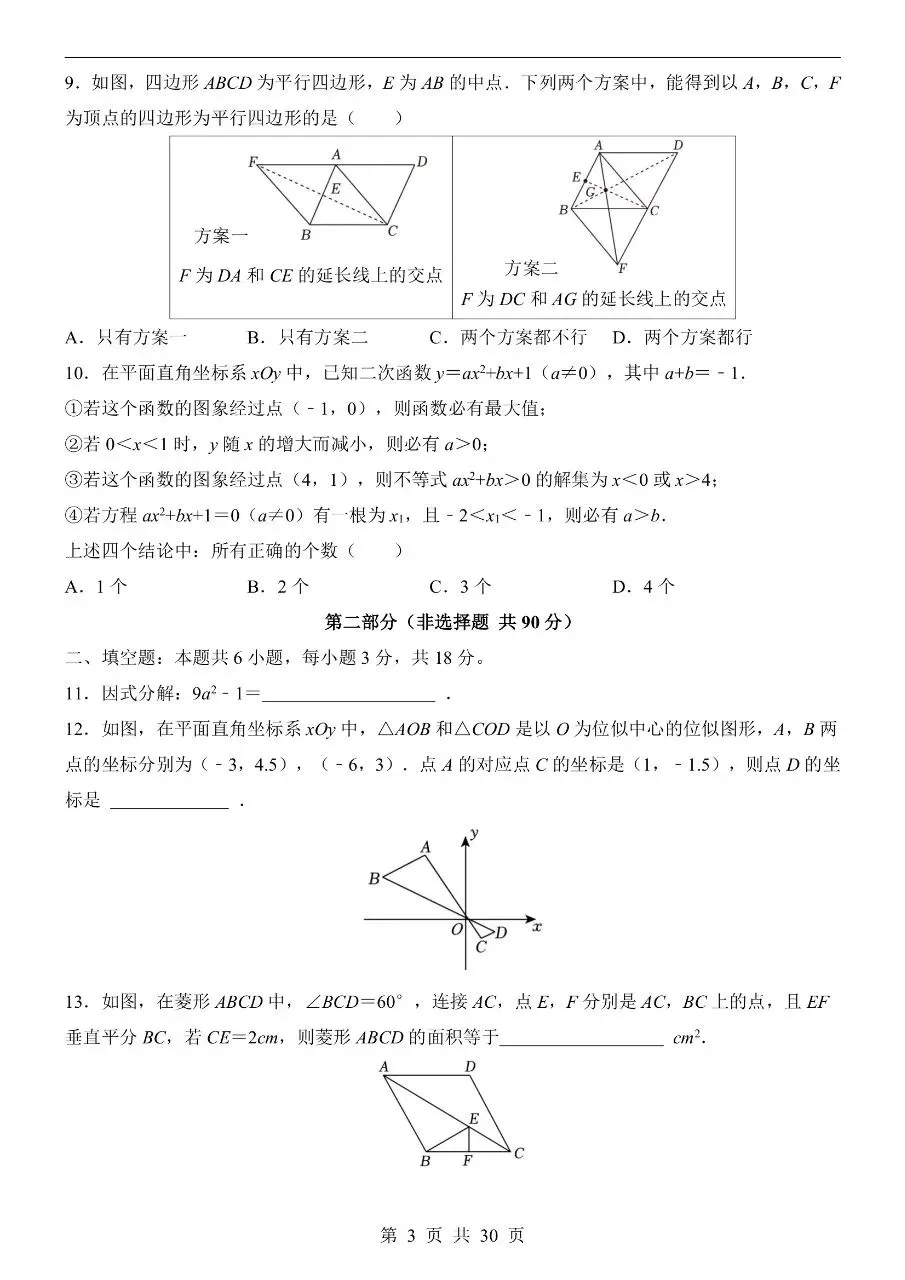 初中数学|2026年中考数学第一次模拟考试试卷(浙江专用)(可下载打印) 第3张