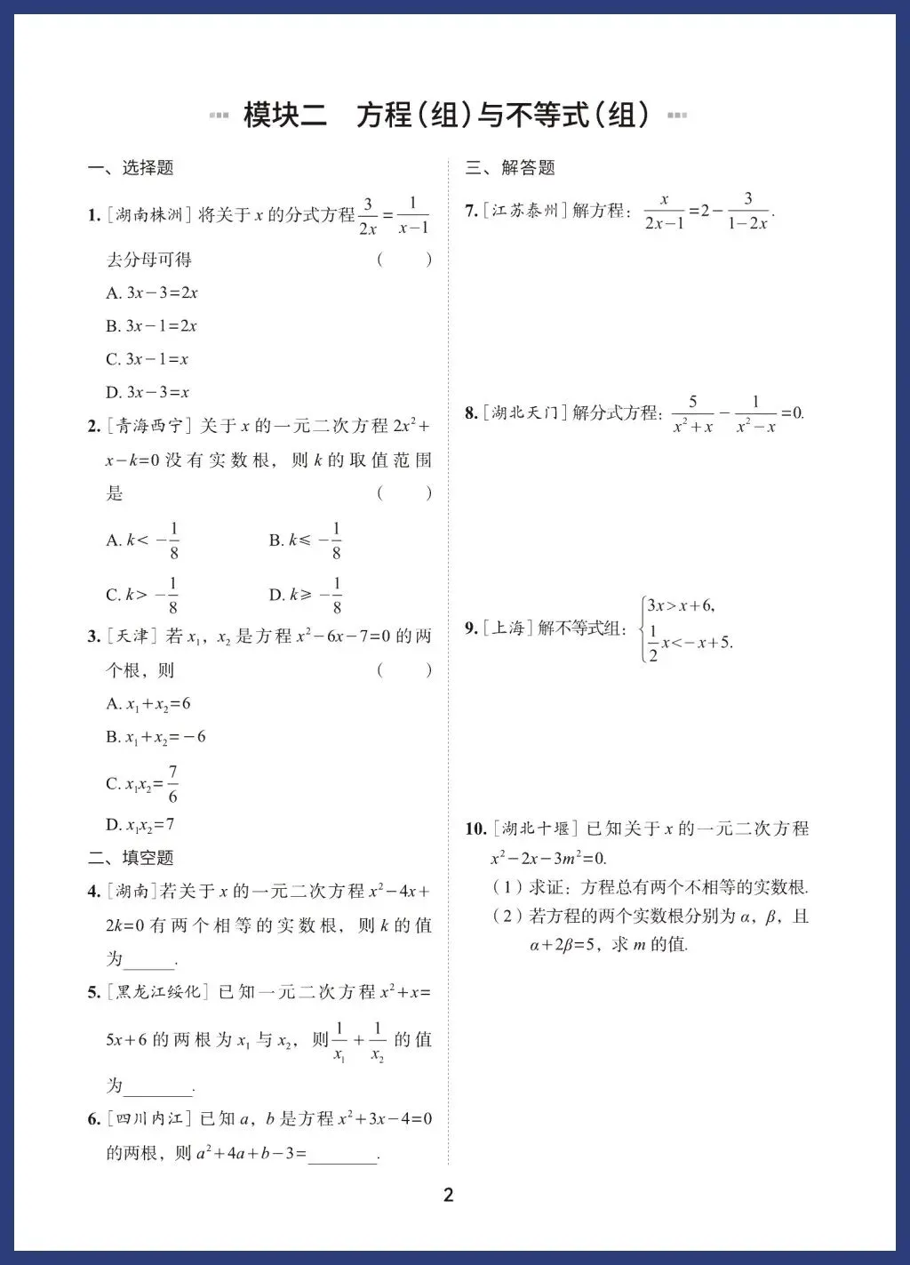 中考数学——高频考点专练 第2张