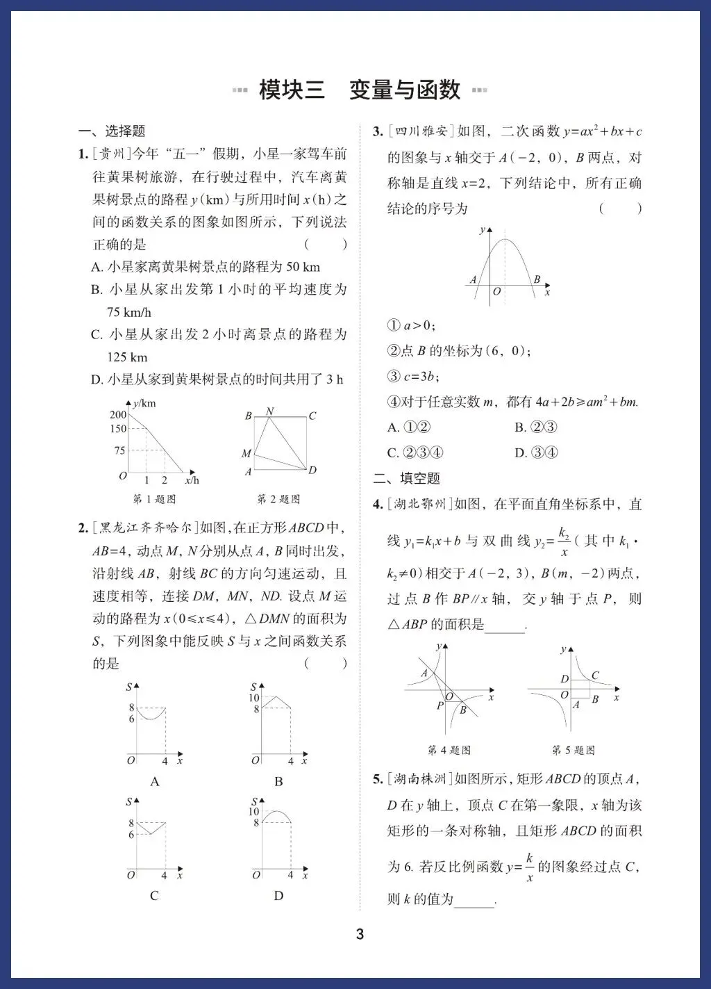 中考数学——高频考点专练 第3张
