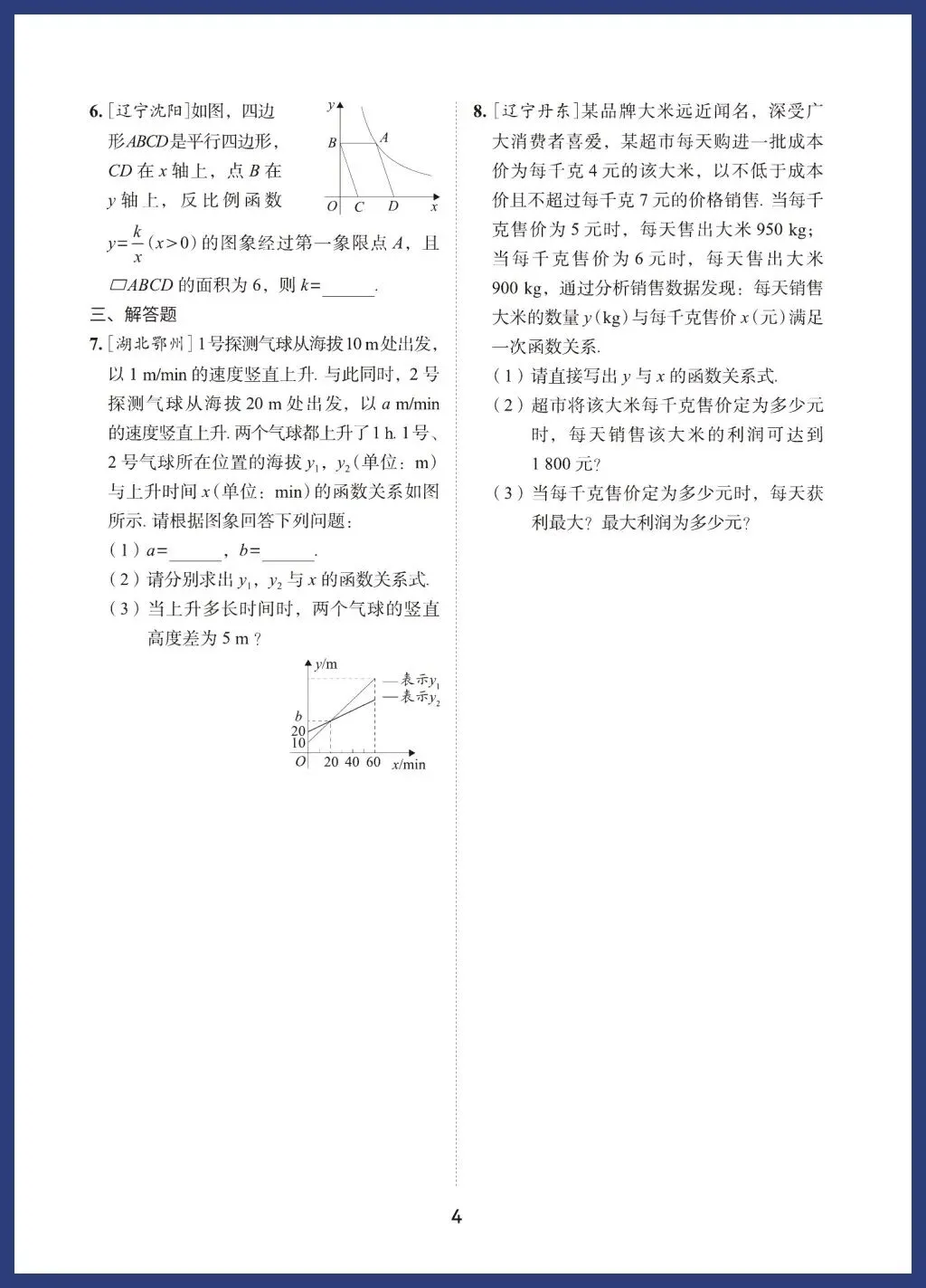 中考数学——高频考点专练 第4张
