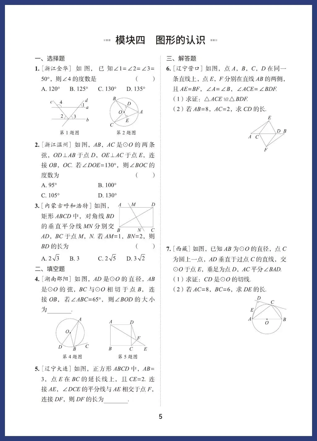 中考数学——高频考点专练 第5张