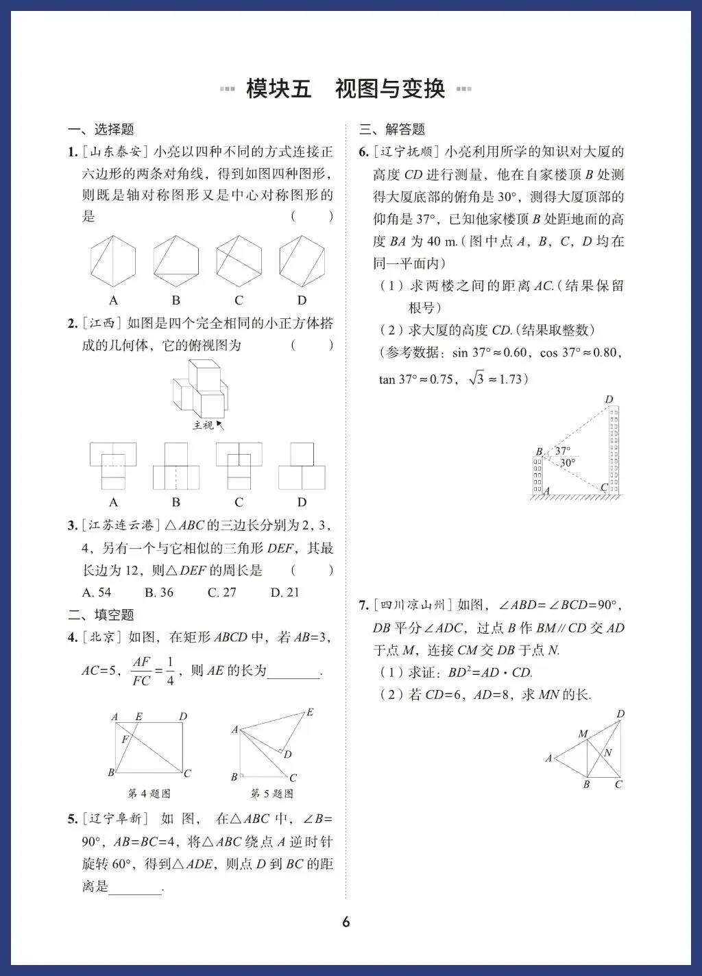 中考数学——高频考点专练 第6张