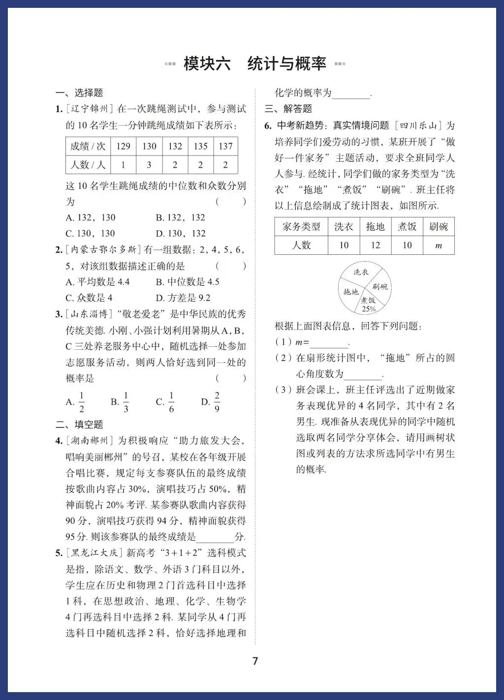 中考数学——高频考点专练 第7张