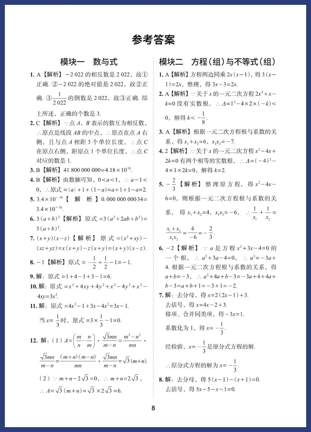 中考数学——高频考点专练 第8张