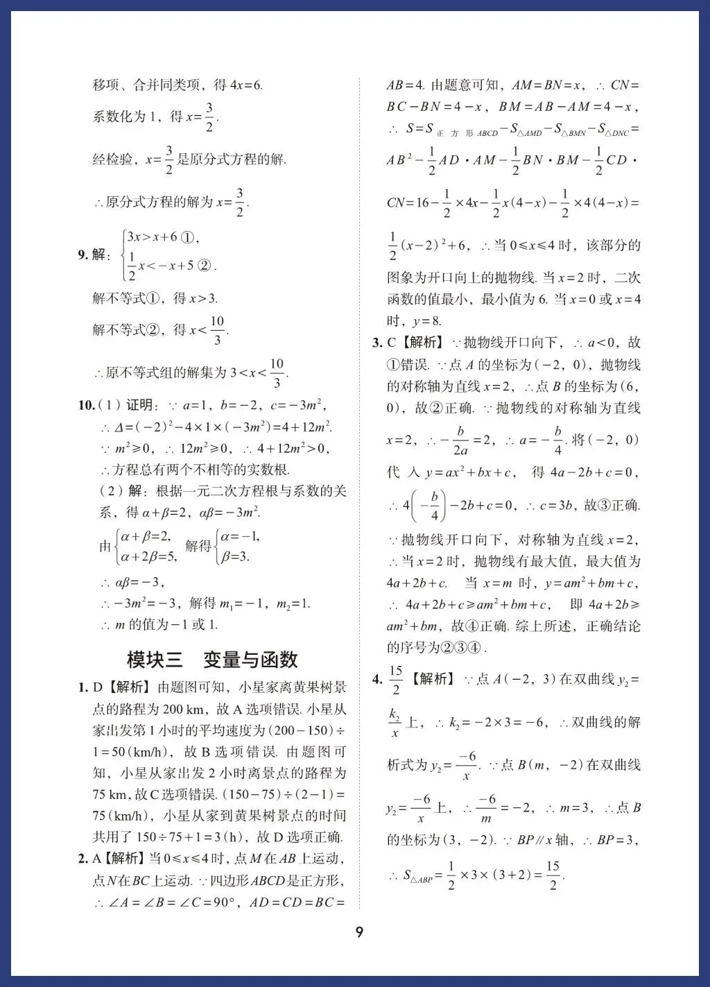中考数学——高频考点专练 第9张