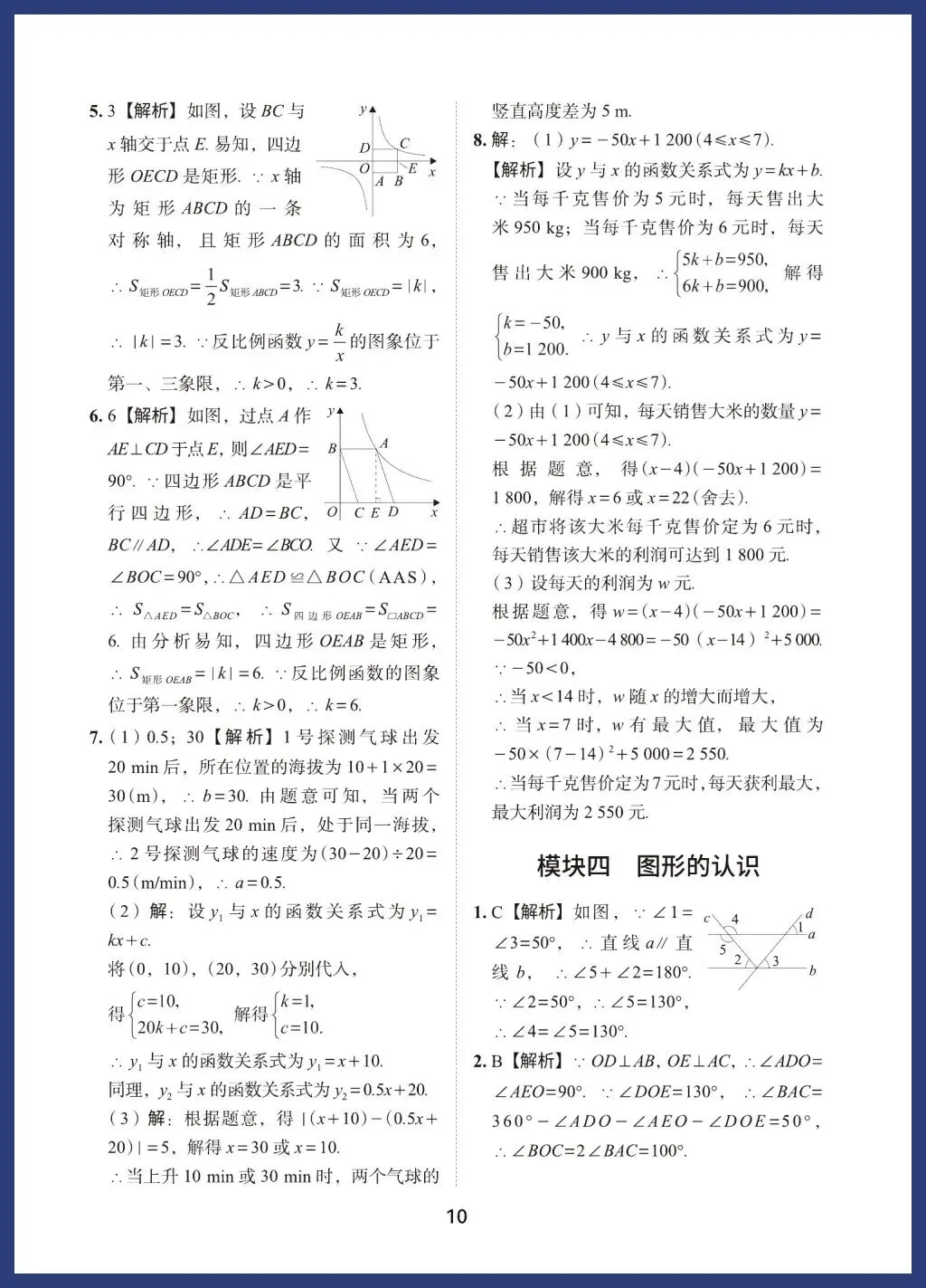 中考数学——高频考点专练 第10张