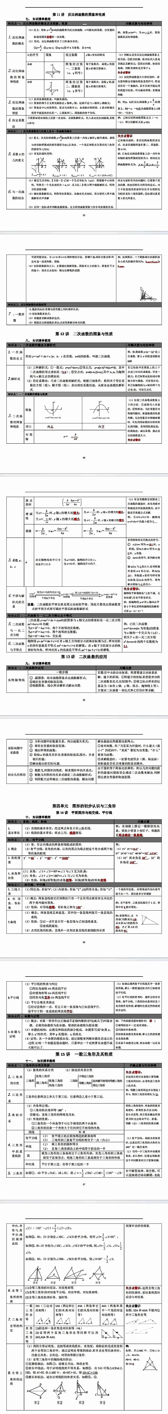 中考数学知识梳理及关键点点拨 第3张