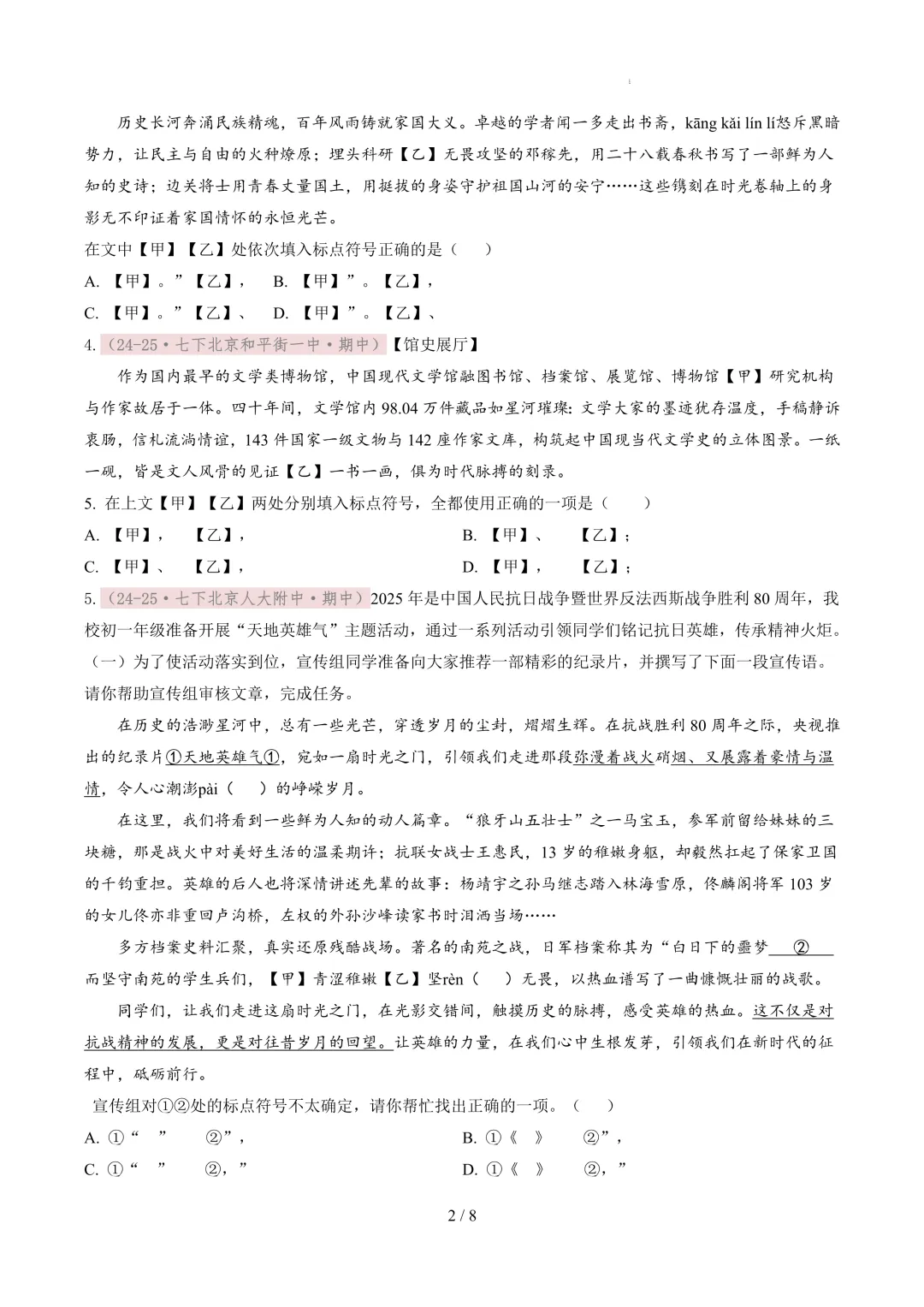【考前冲刺】七下期中真题汇编:专题05 标点符号 第3张