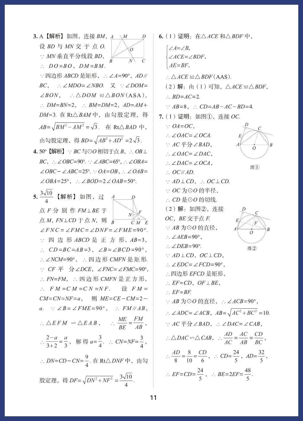 中考数学——高频考点专练 第11张