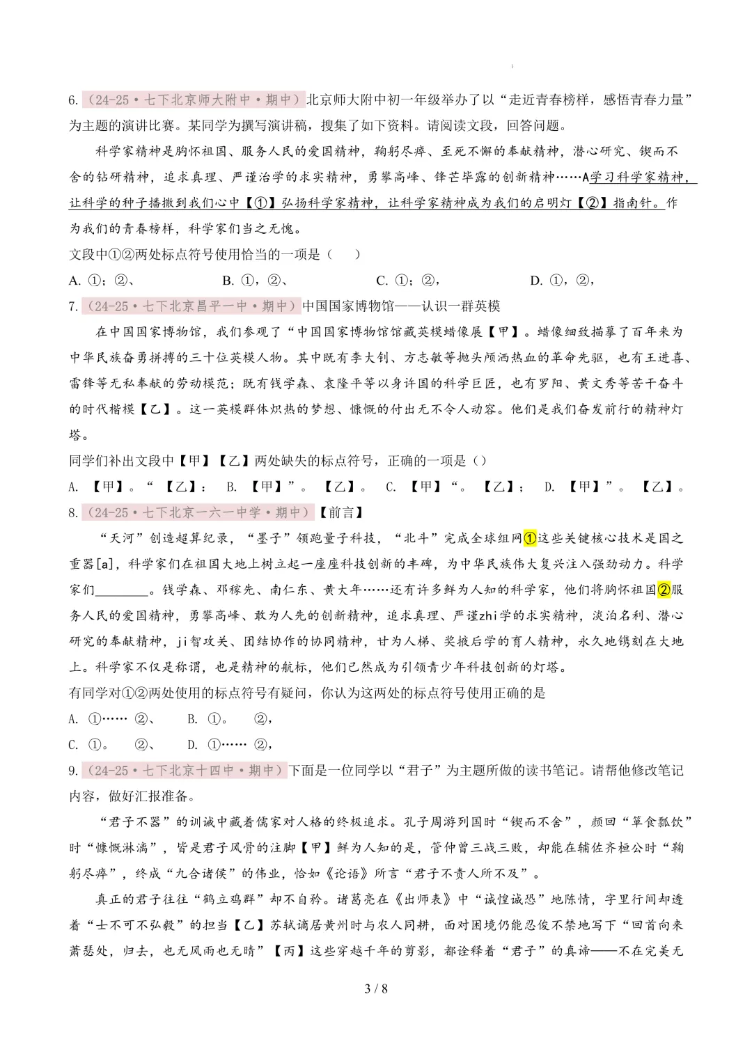 【考前冲刺】七下期中真题汇编:专题05 标点符号 第4张