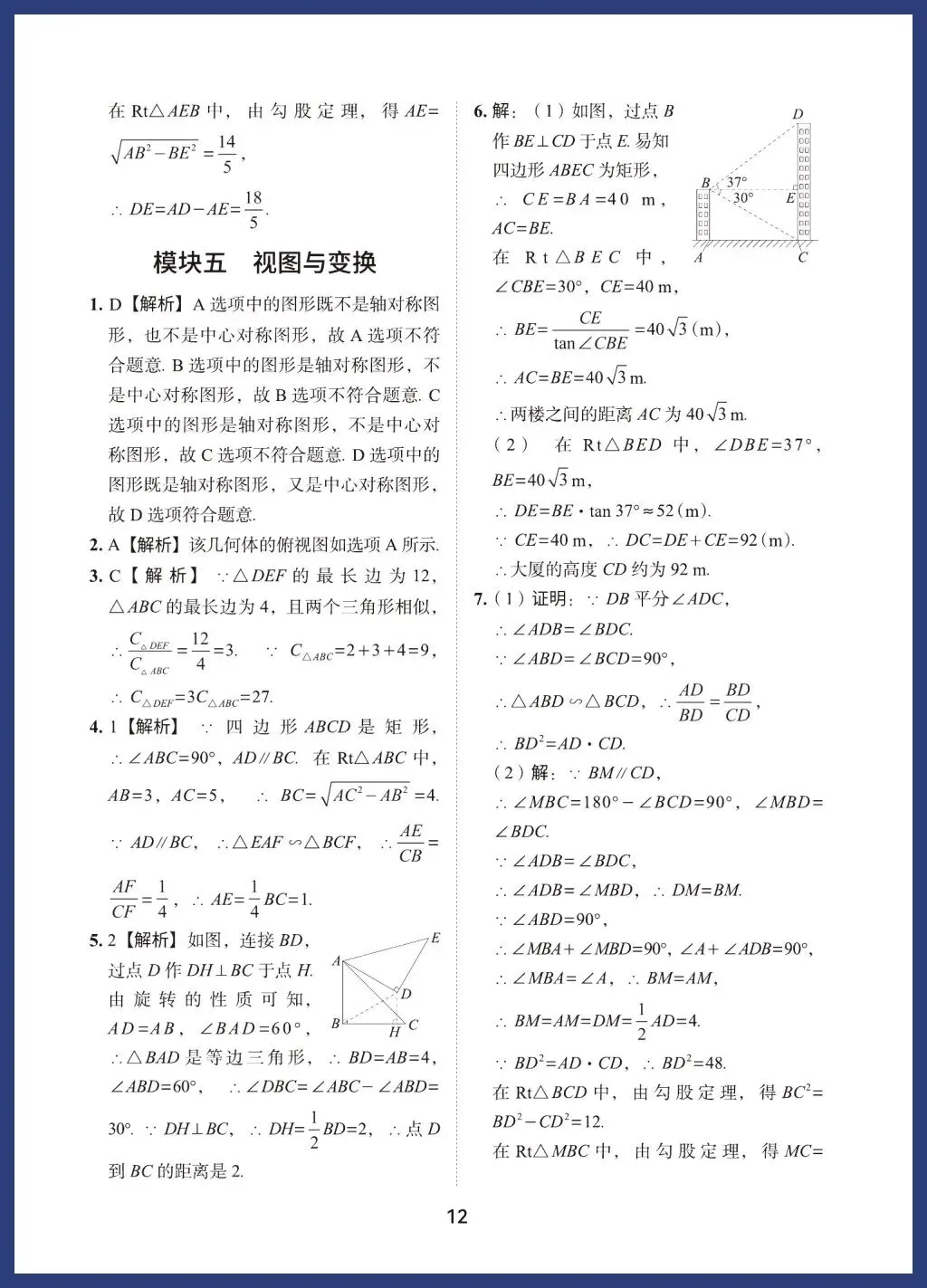 中考数学——高频考点专练 第12张