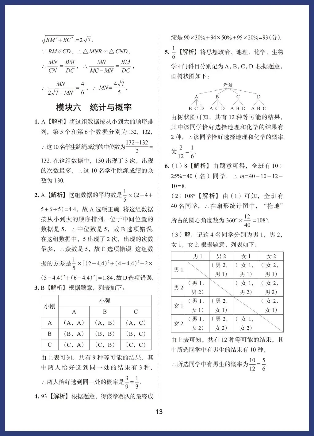 中考数学——高频考点专练 第13张