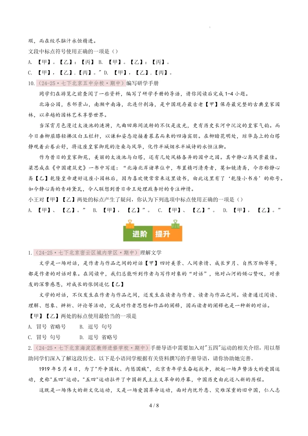 【考前冲刺】七下期中真题汇编:专题05 标点符号 第5张