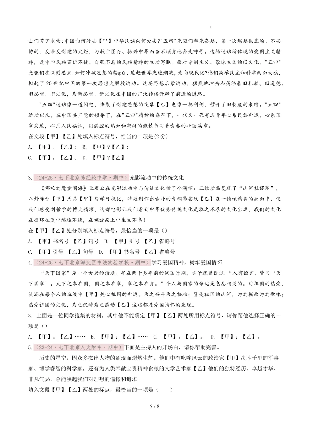 【考前冲刺】七下期中真题汇编:专题05 标点符号 第6张