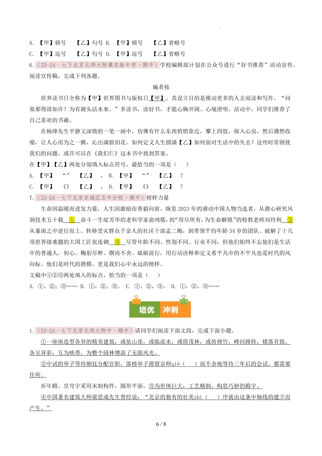 【考前冲刺】七下期中真题汇编:专题05 标点符号 第7张