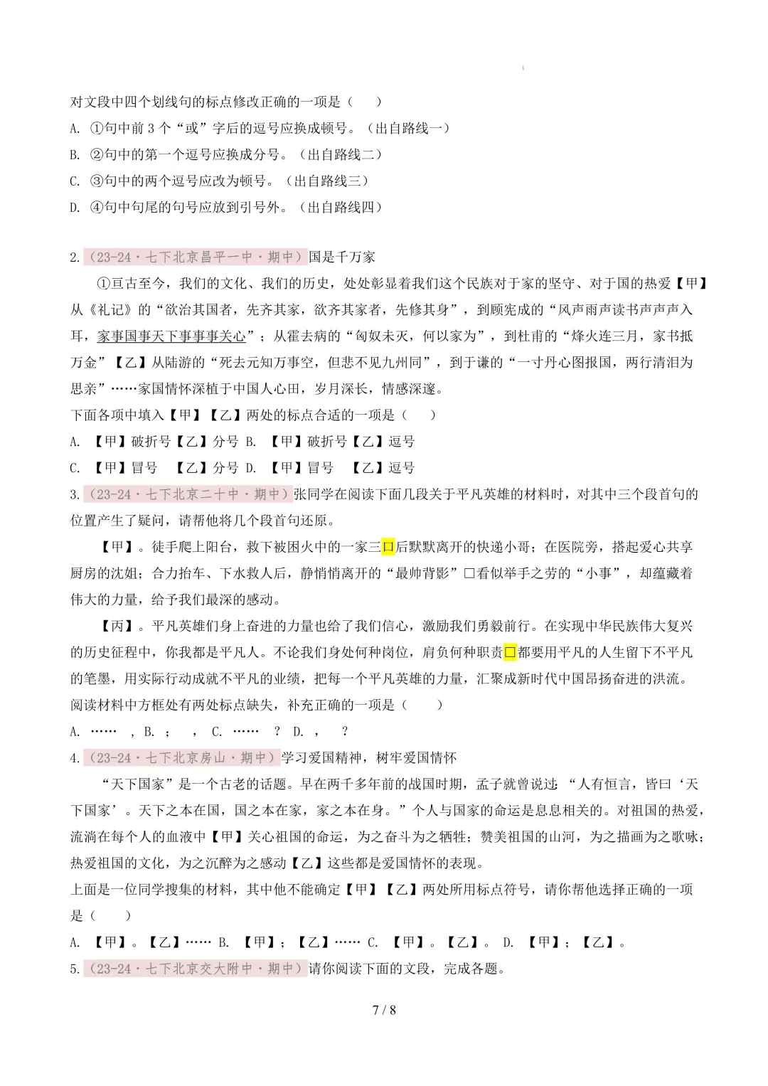 【考前冲刺】七下期中真题汇编:专题05 标点符号 第8张