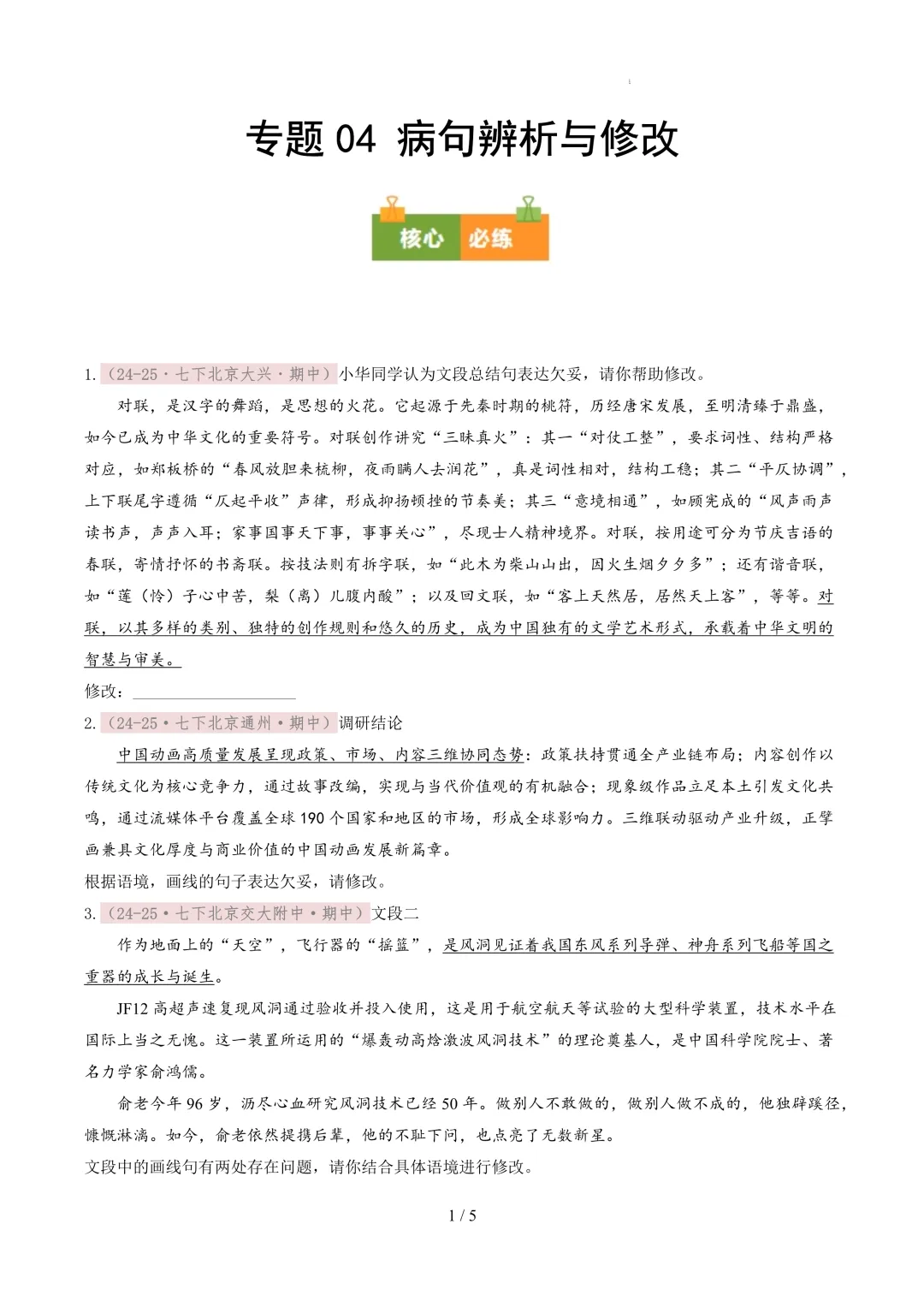【考前冲刺】七下期中真题汇编:专题04 病句辨析与修改 第2张