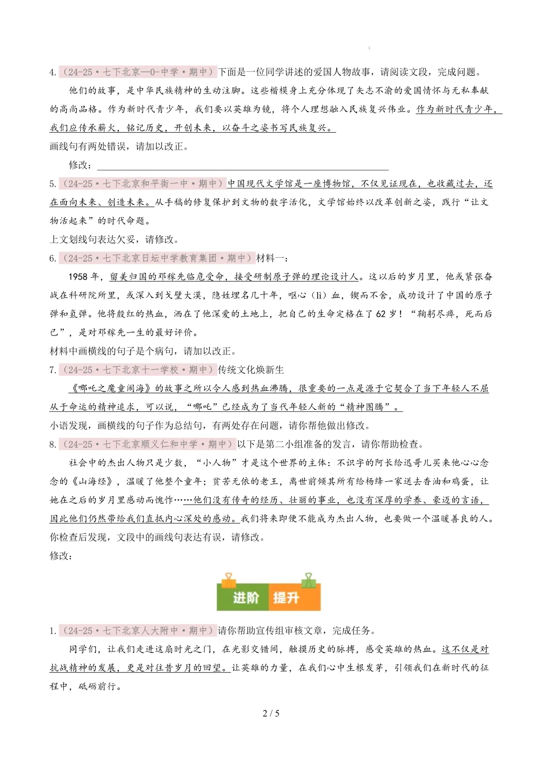 【考前冲刺】七下期中真题汇编:专题04 病句辨析与修改 第3张