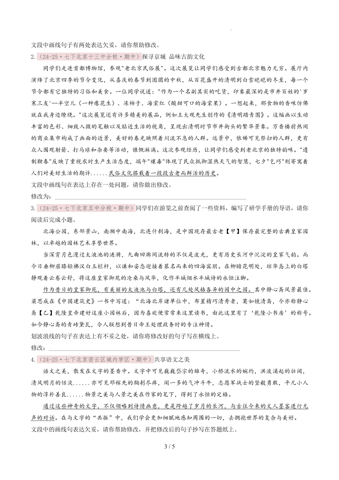 【考前冲刺】七下期中真题汇编:专题04 病句辨析与修改 第4张