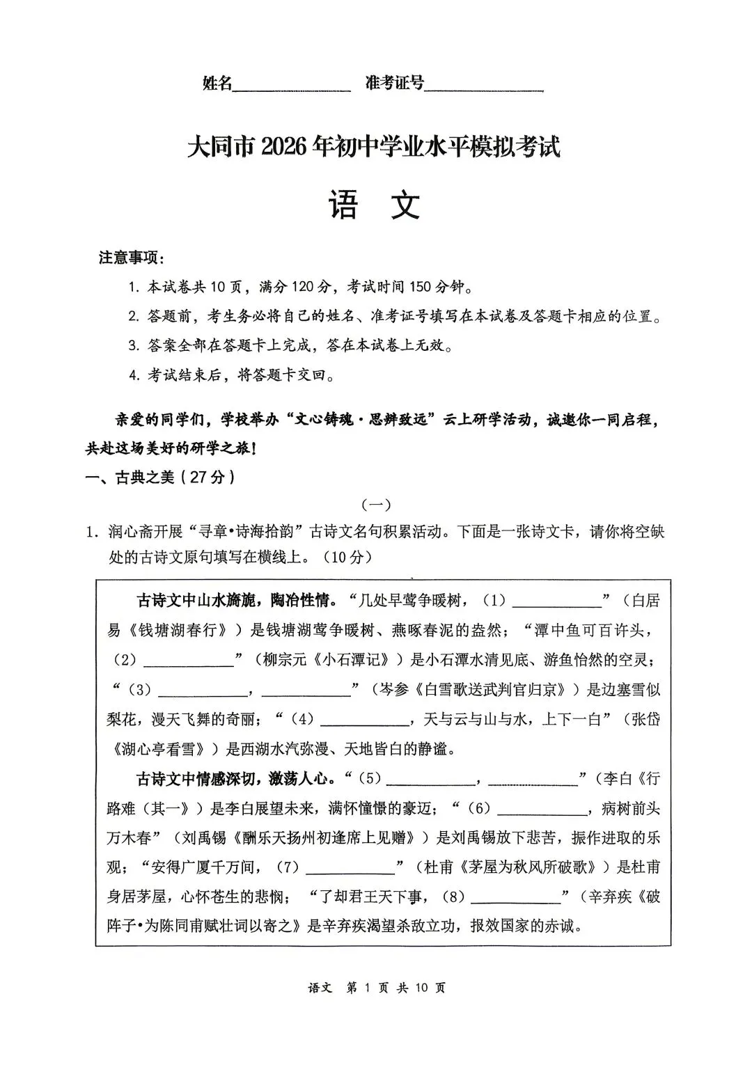 2026山西中考『语文』大同市第一次模拟考试 第1张