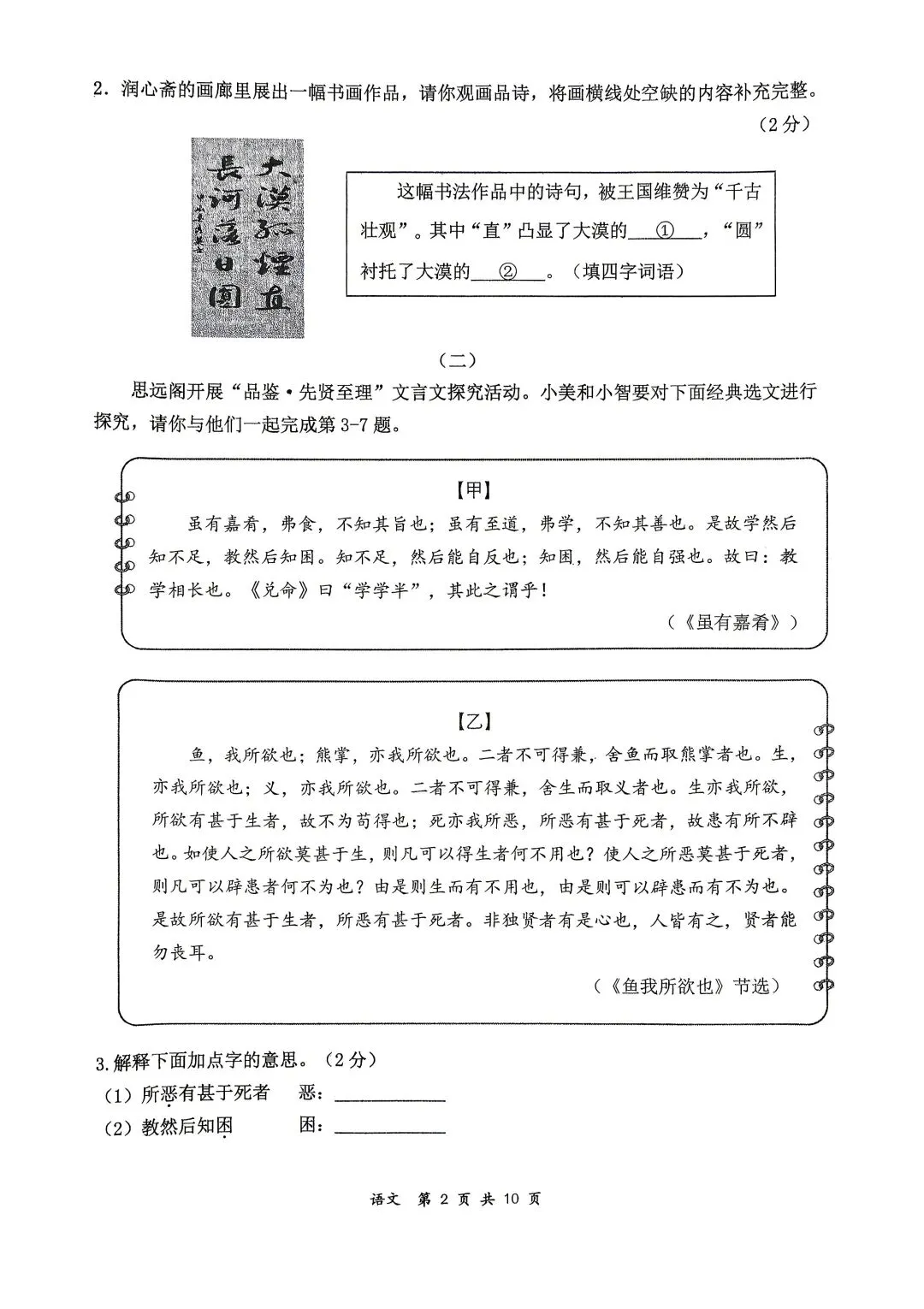 2026山西中考『语文』大同市第一次模拟考试 第2张