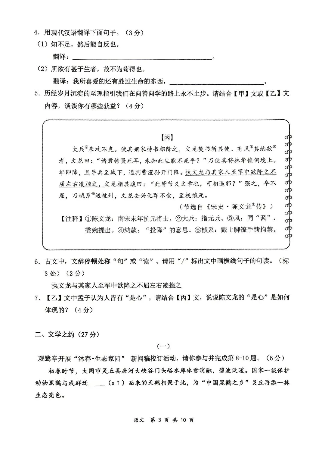 2026山西中考『语文』大同市第一次模拟考试 第3张